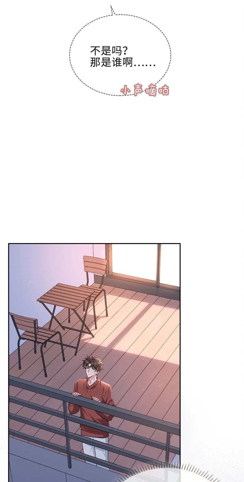 第74话 变成你的正牌男友 第37页