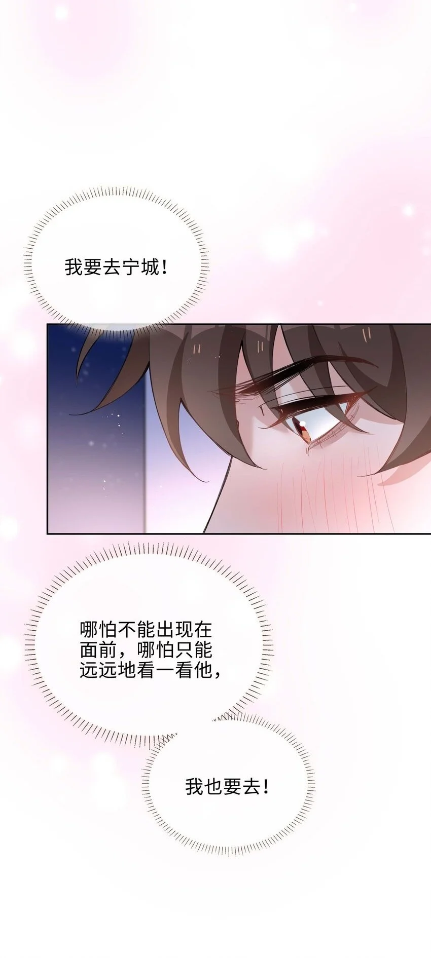 第74话 变成你的正牌男友 第39页