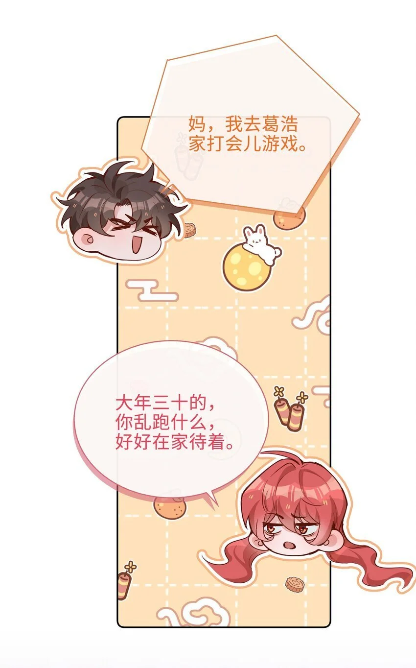 第74话 变成你的正牌男友 第40页