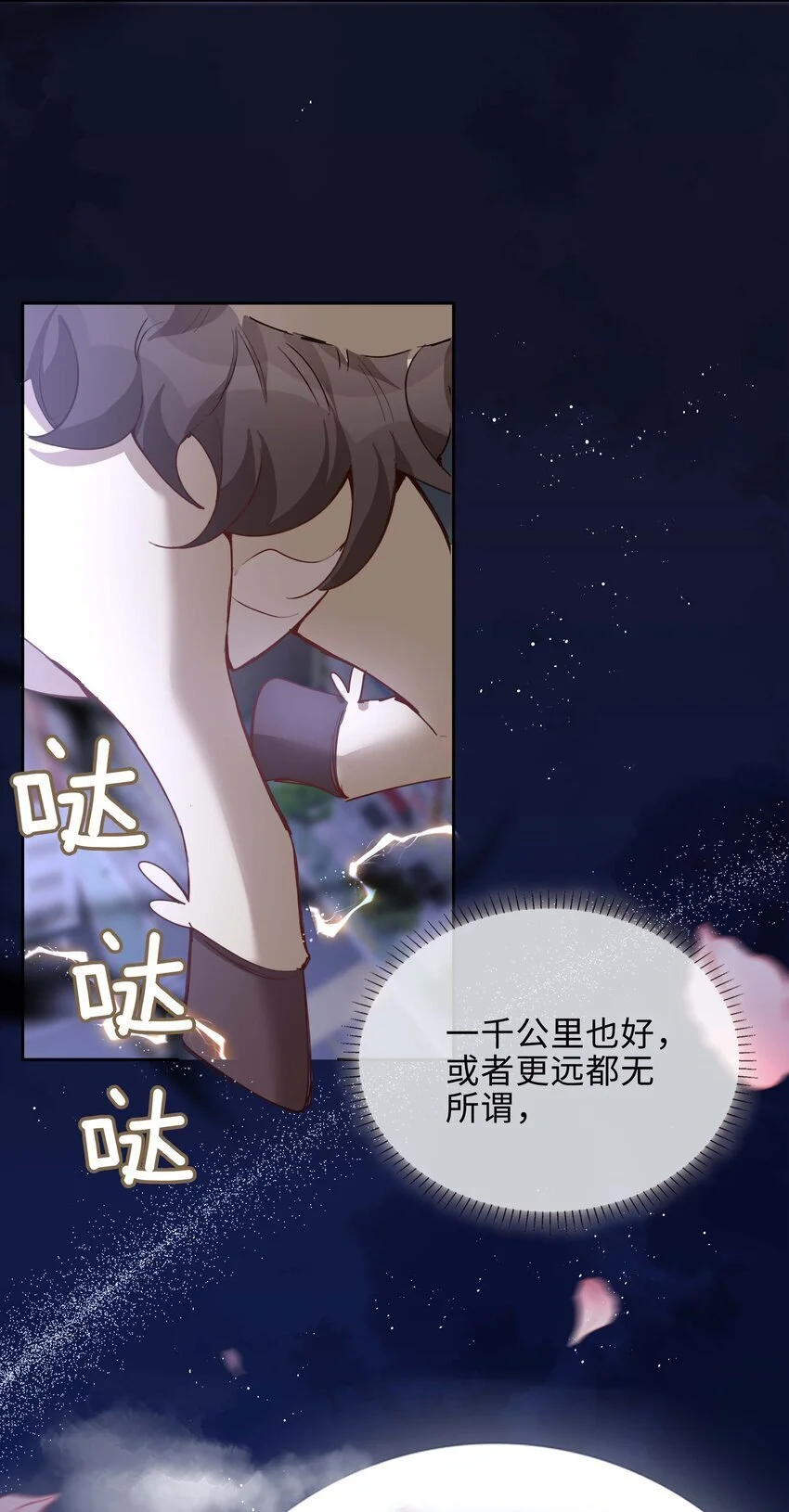 第74话 变成你的正牌男友 第42页