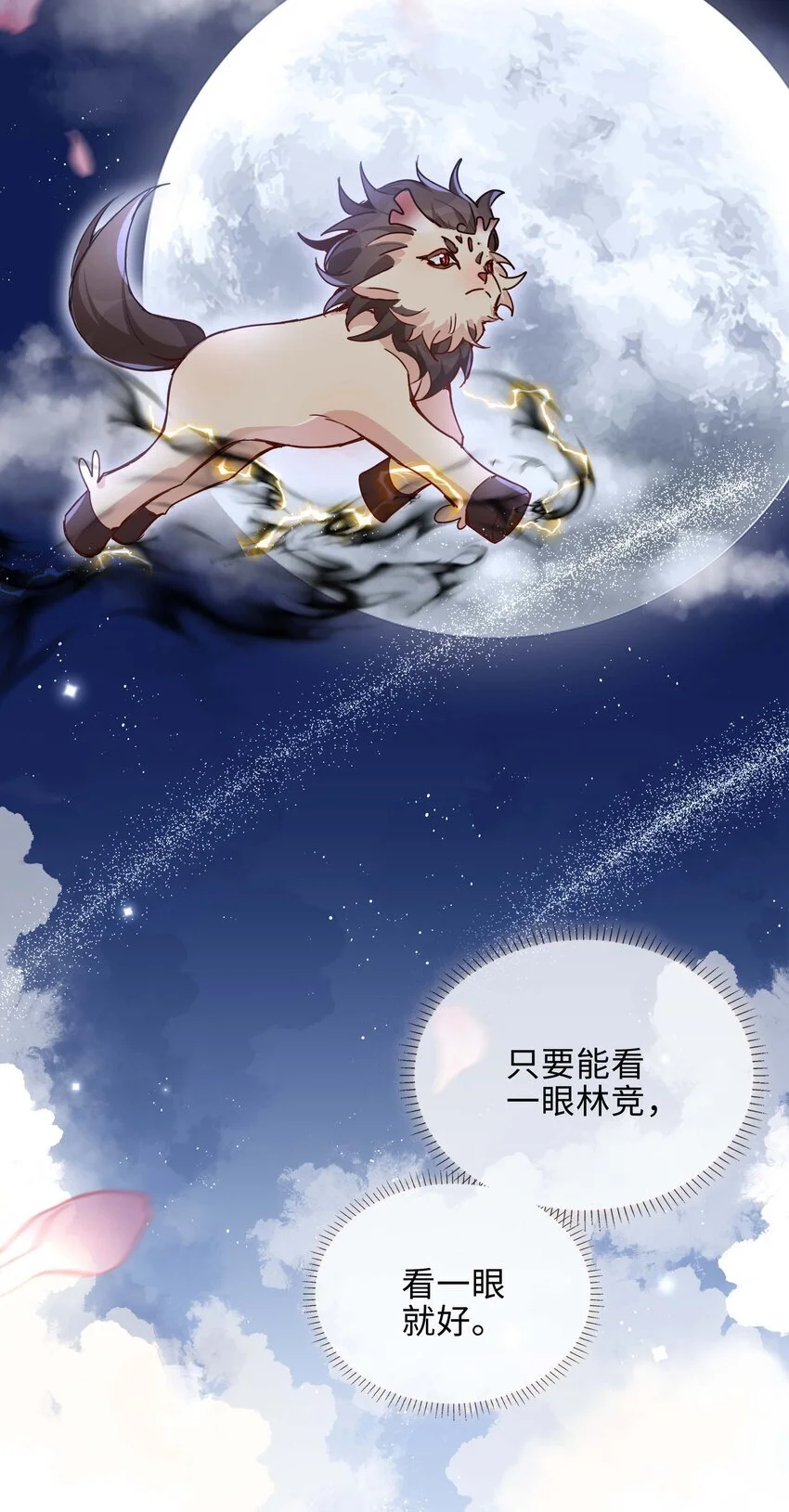 第74话 变成你的正牌男友 第43页
