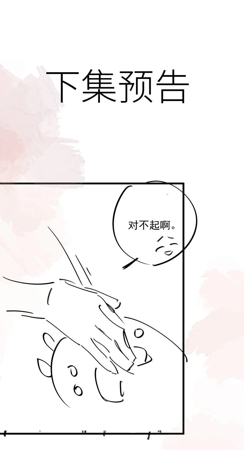 第74话 变成你的正牌男友 第44页