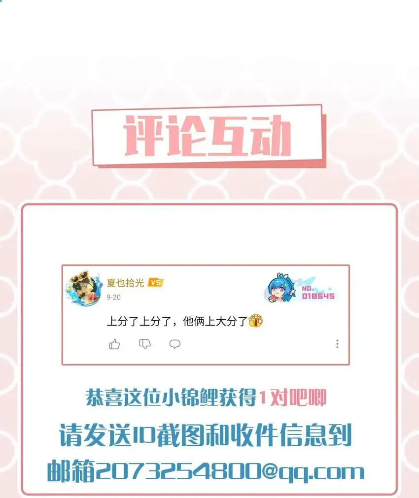 第74话 变成你的正牌男友 第46页