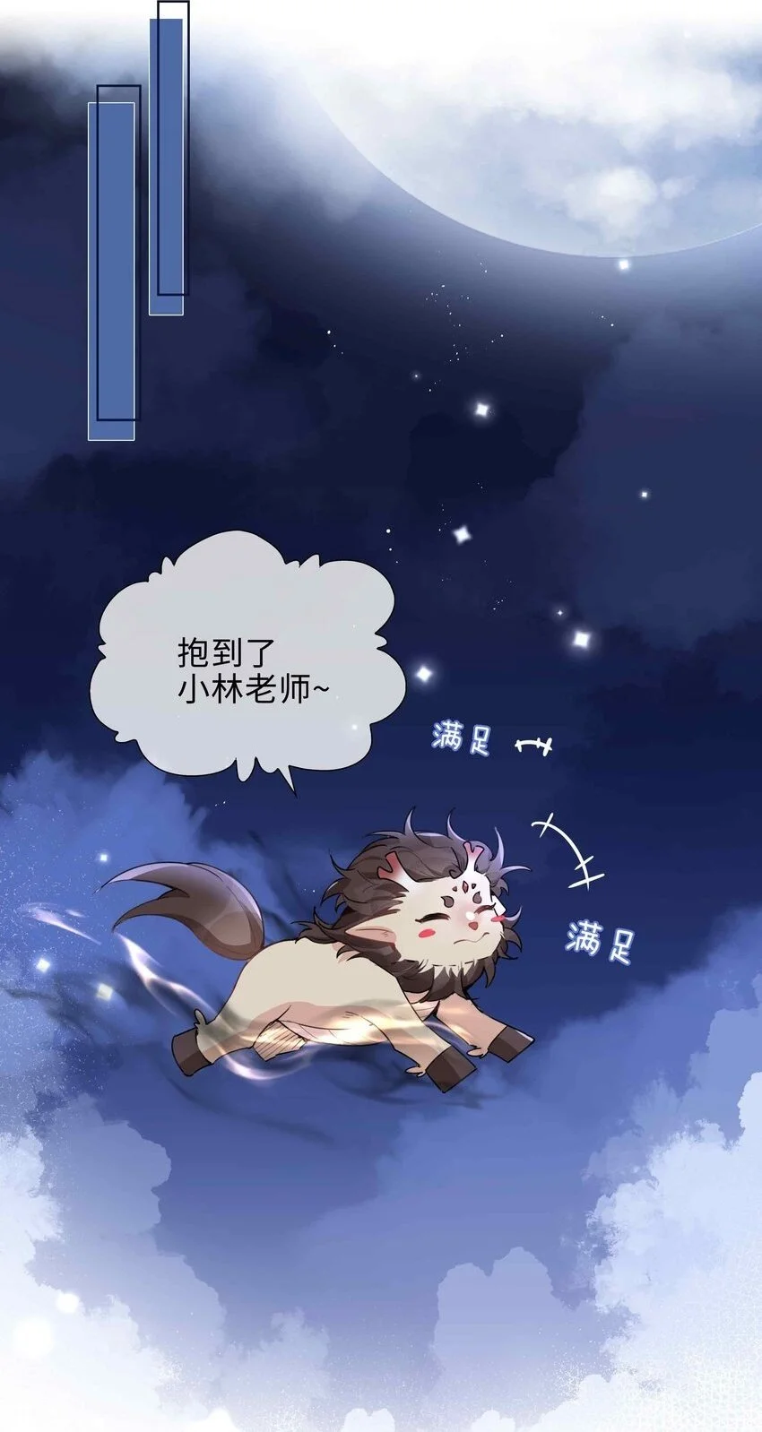 076 反正我就是喜欢你 第2页