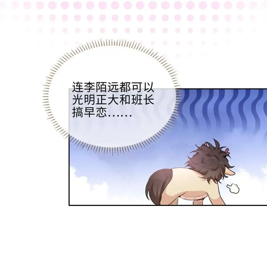 076 反正我就是喜欢你 第5页