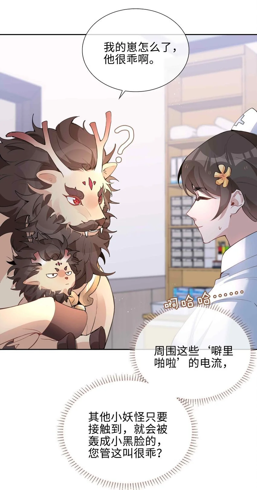 076 反正我就是喜欢你 第11页