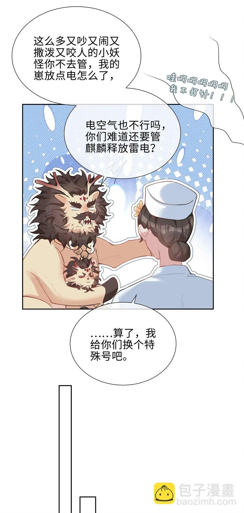 076 反正我就是喜欢你 第12页