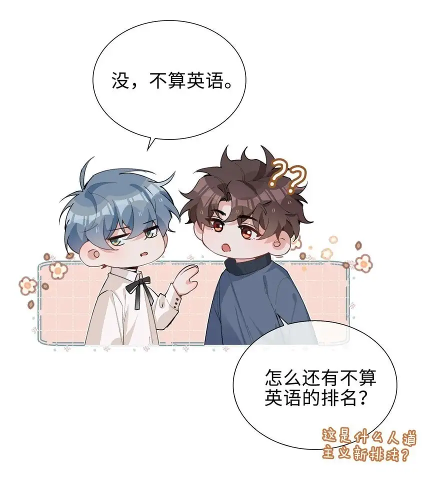076 反正我就是喜欢你 第21页
