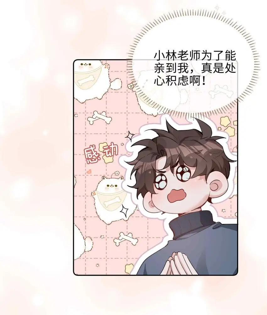 076 反正我就是喜欢你 第23页