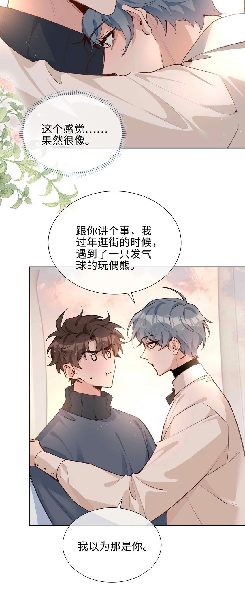 076 反正我就是喜欢你 第25页