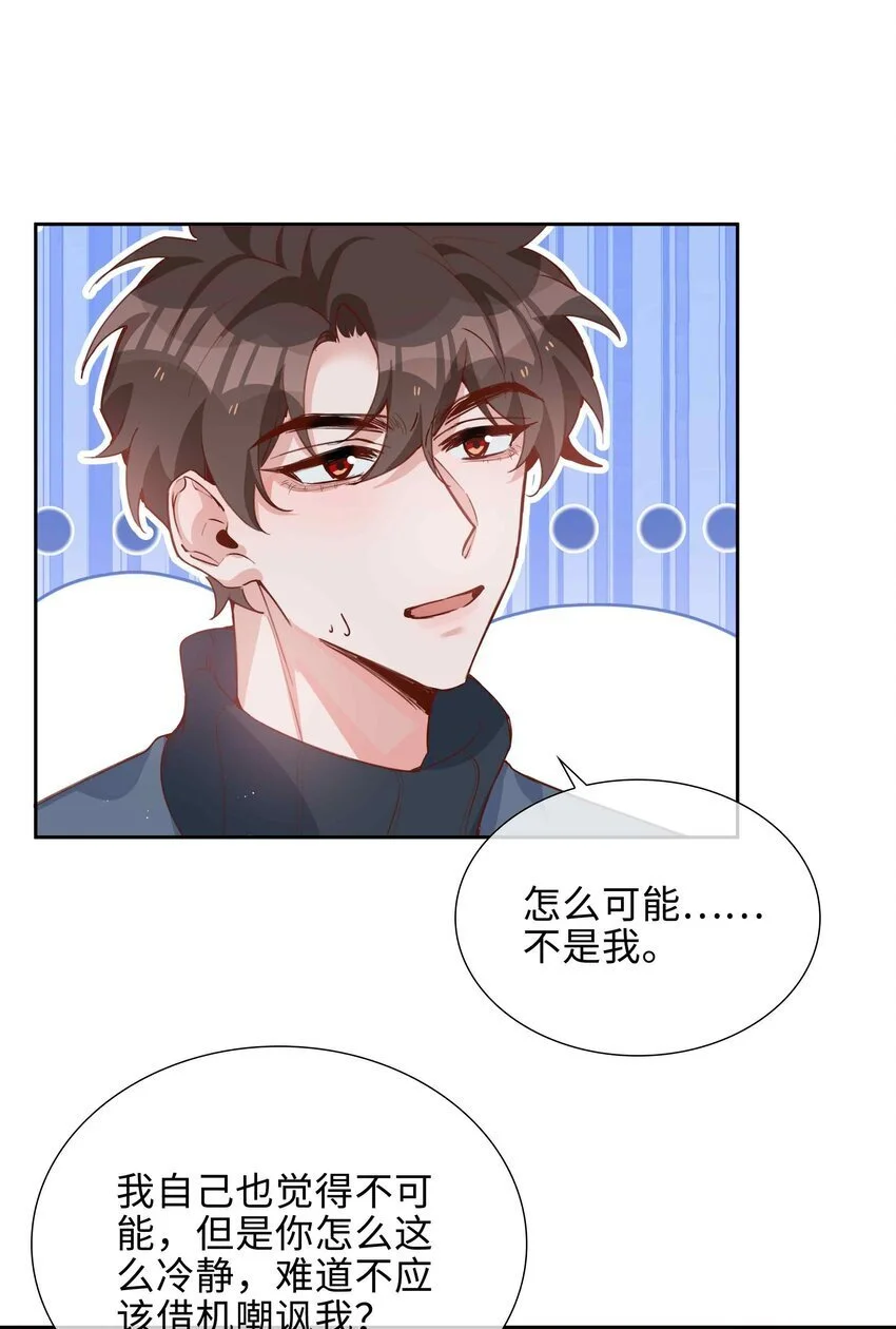 076 反正我就是喜欢你 第26页