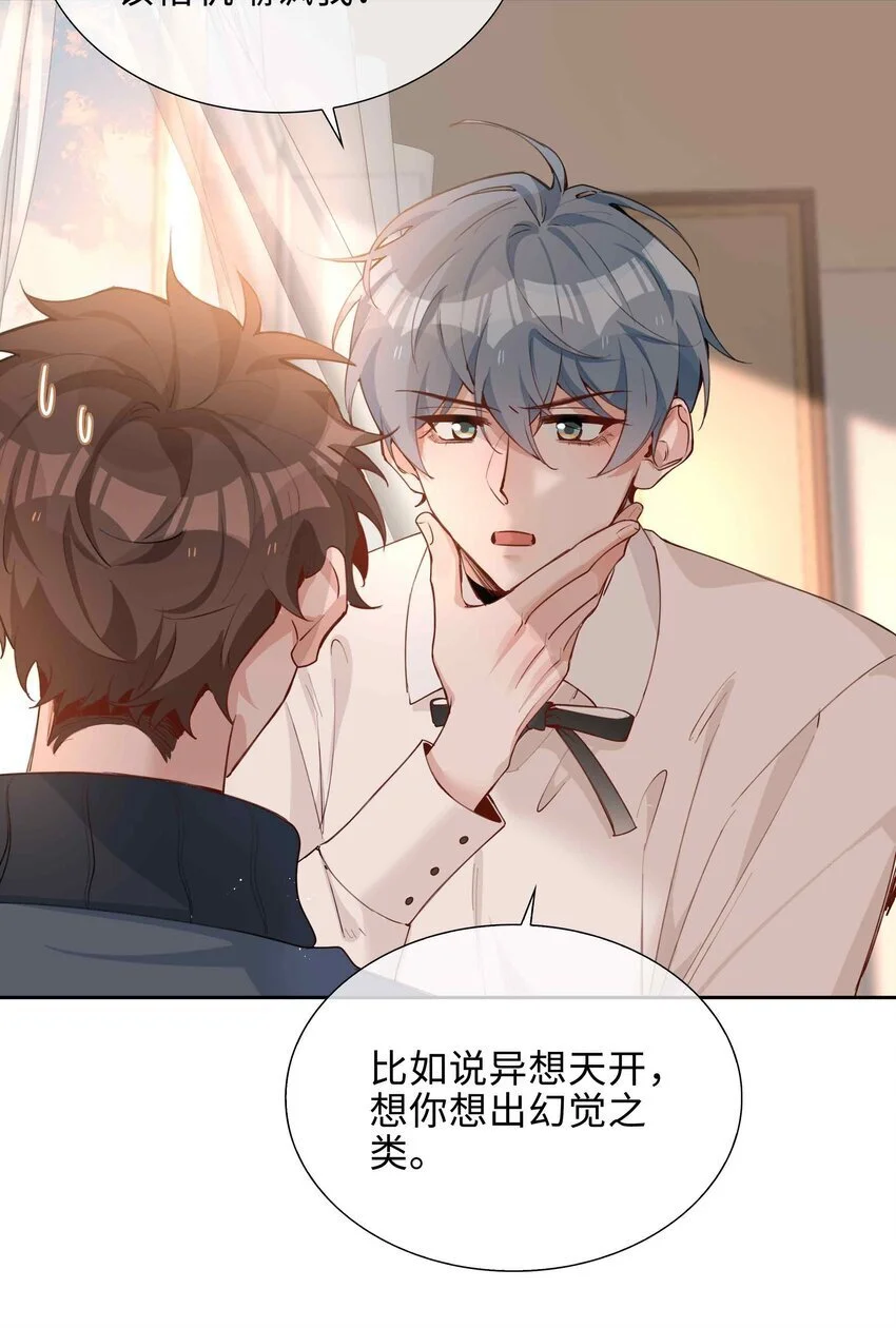 076 反正我就是喜欢你 第27页
