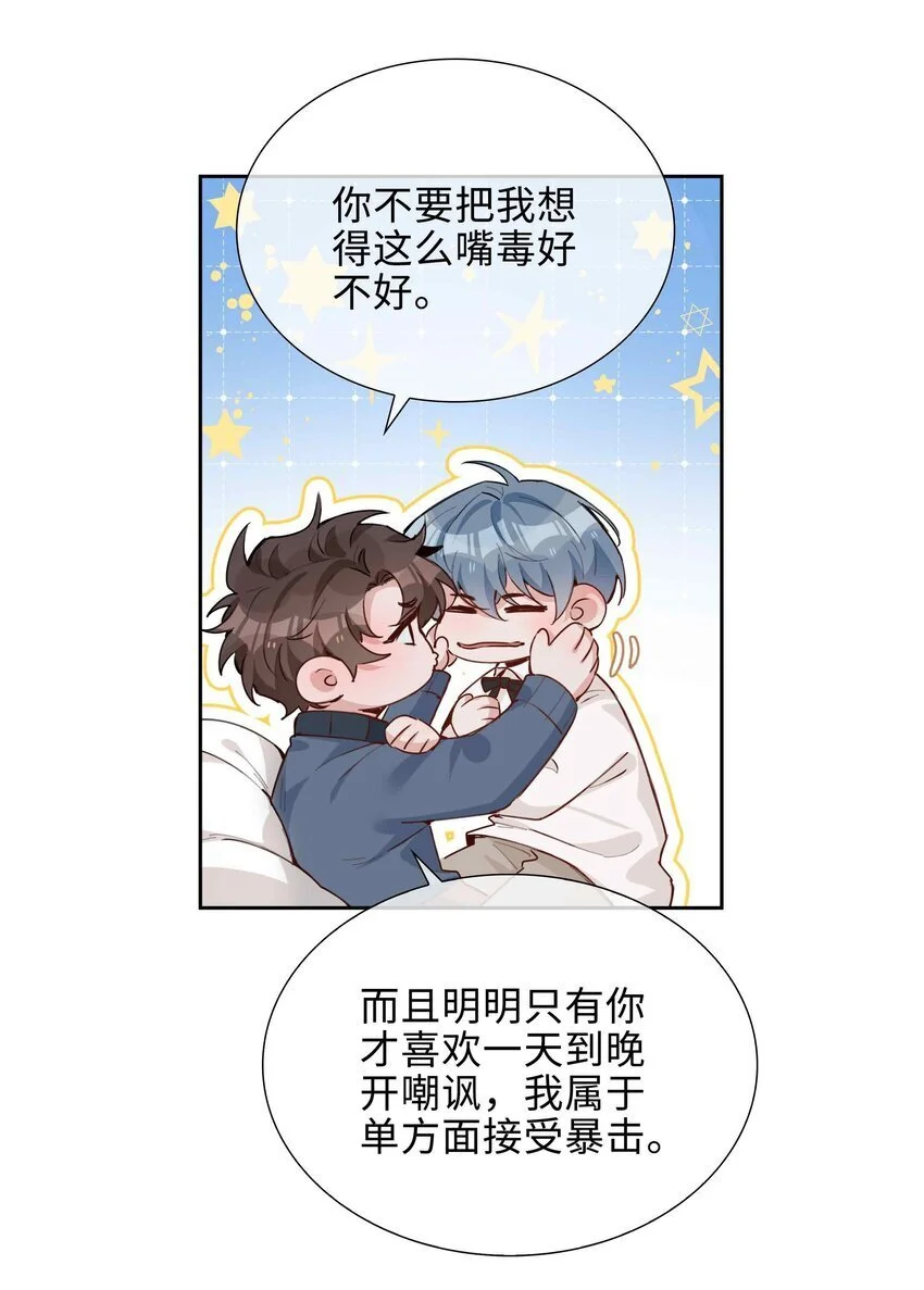 076 反正我就是喜欢你 第28页