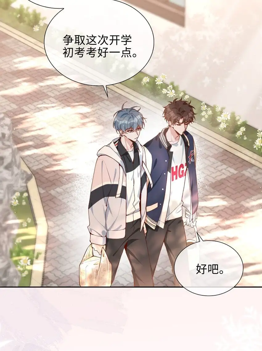 第77话 我不想瞒了！ 第3页