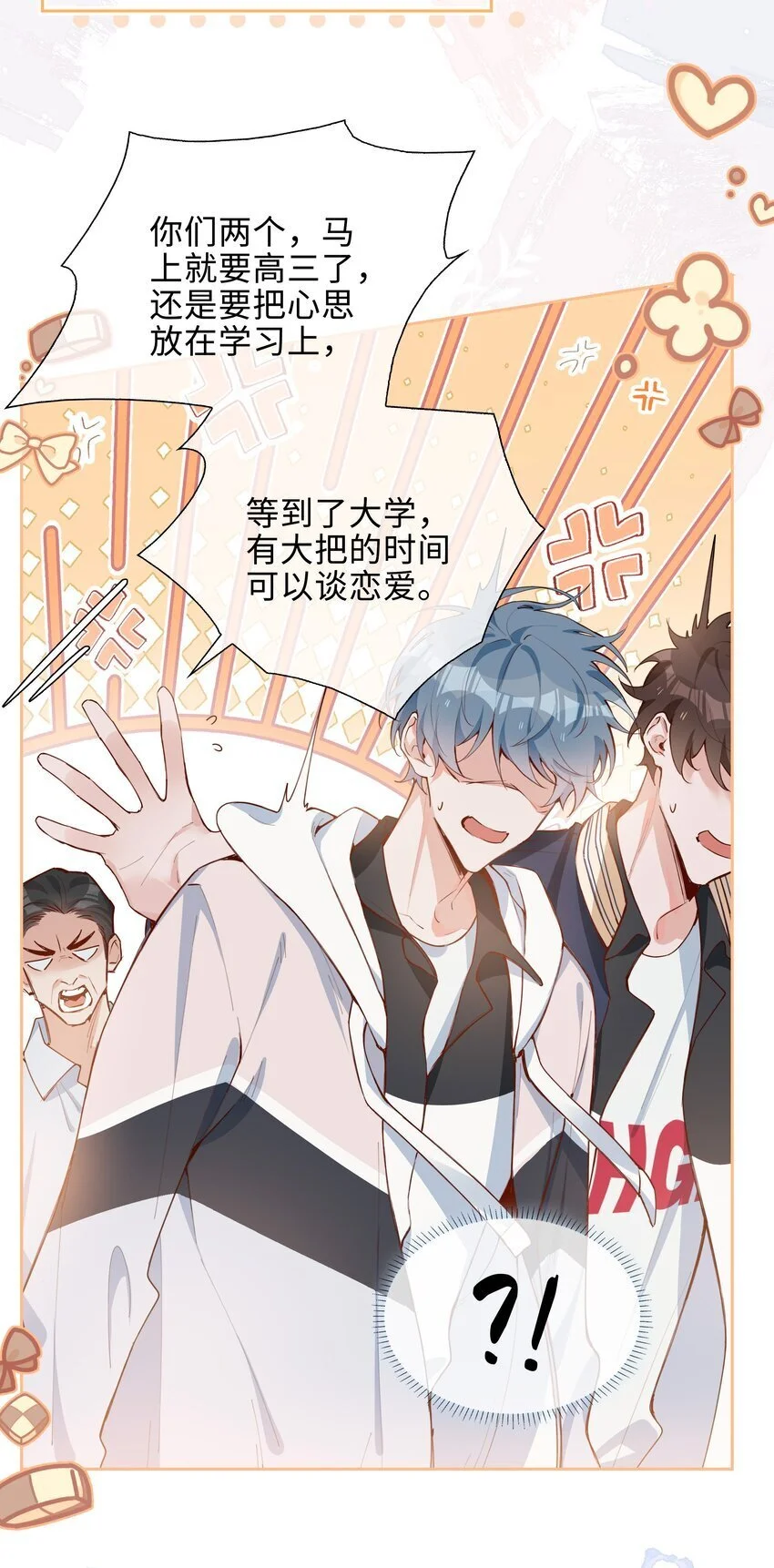 第77话 我不想瞒了！ 第5页