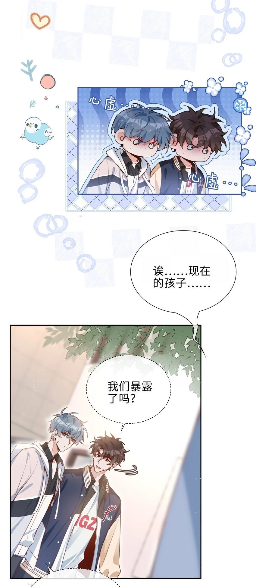 第77话 我不想瞒了！ 第6页