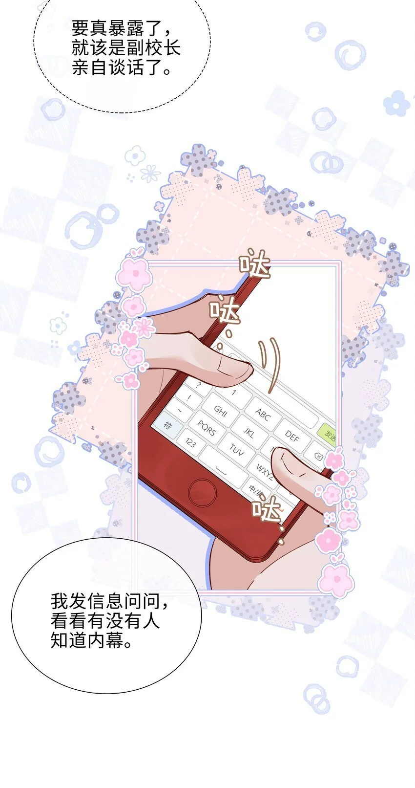 第77话 我不想瞒了！ 第7页