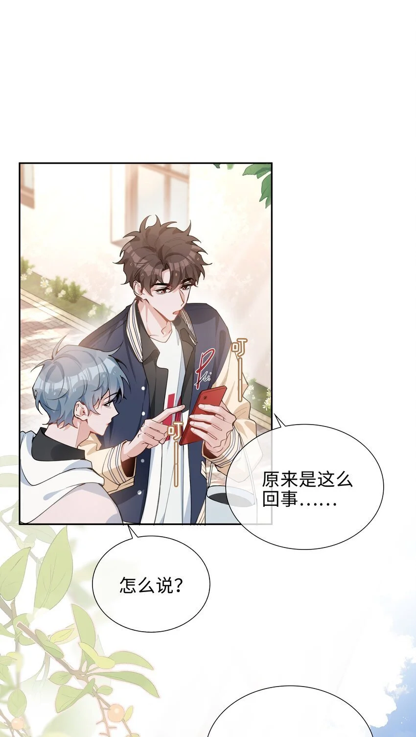 第77话 我不想瞒了！ 第8页