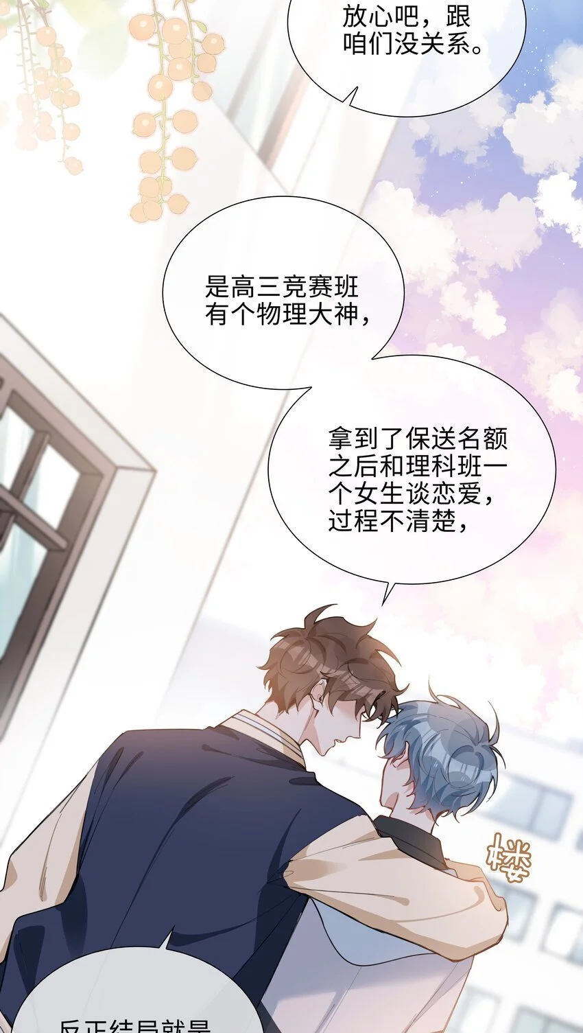 第77话 我不想瞒了！ 第9页