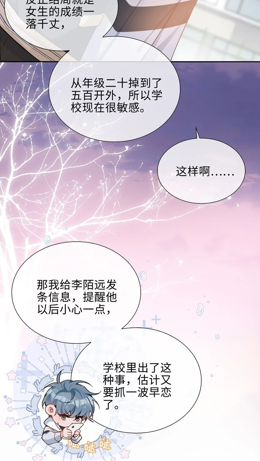 第77话 我不想瞒了！ 第10页