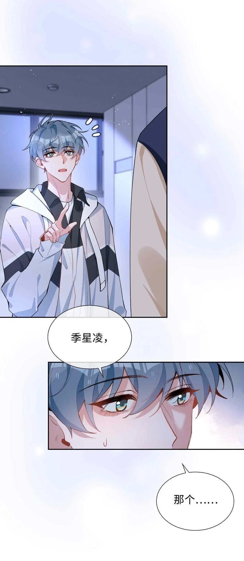 第77话 我不想瞒了！ 第18页