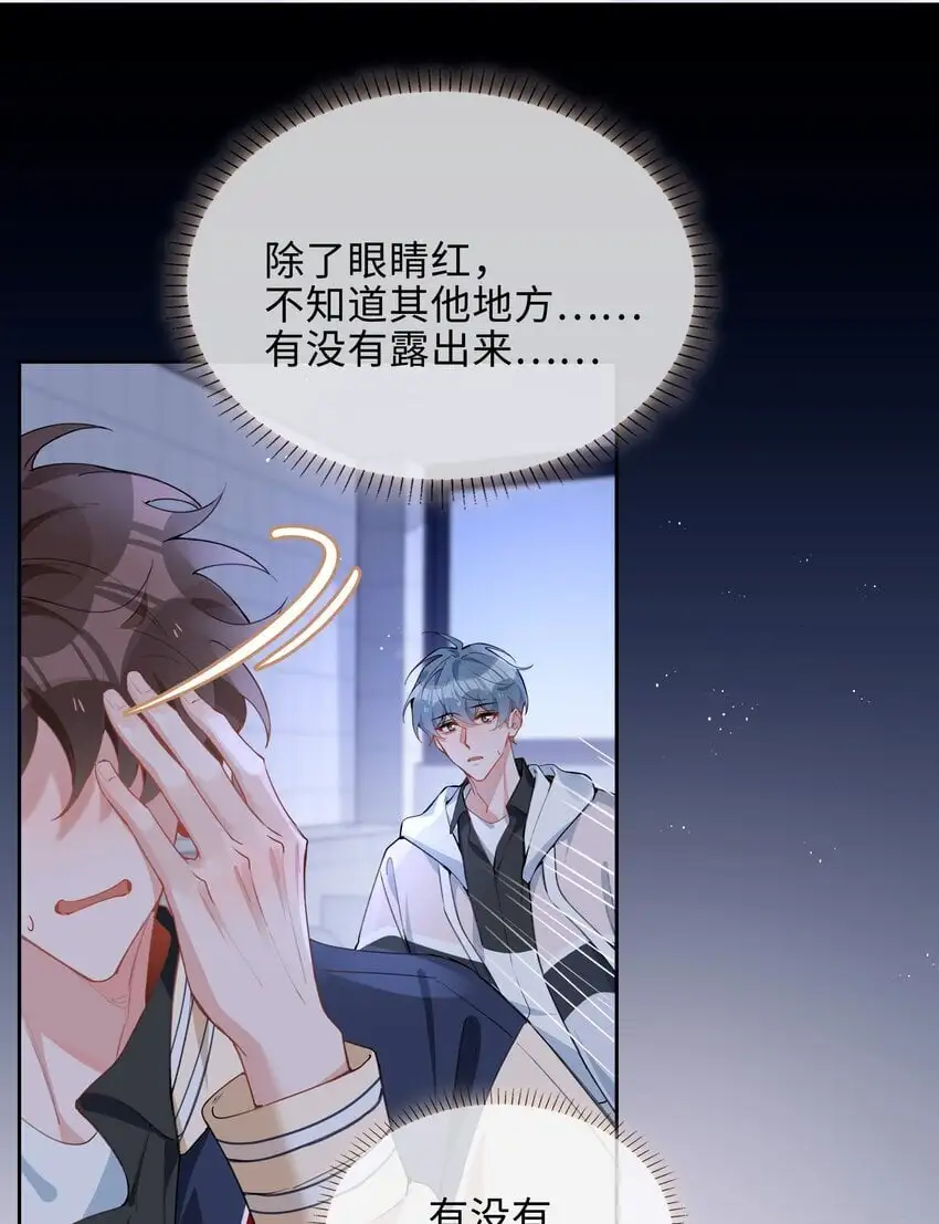 第77话 我不想瞒了！ 第20页
