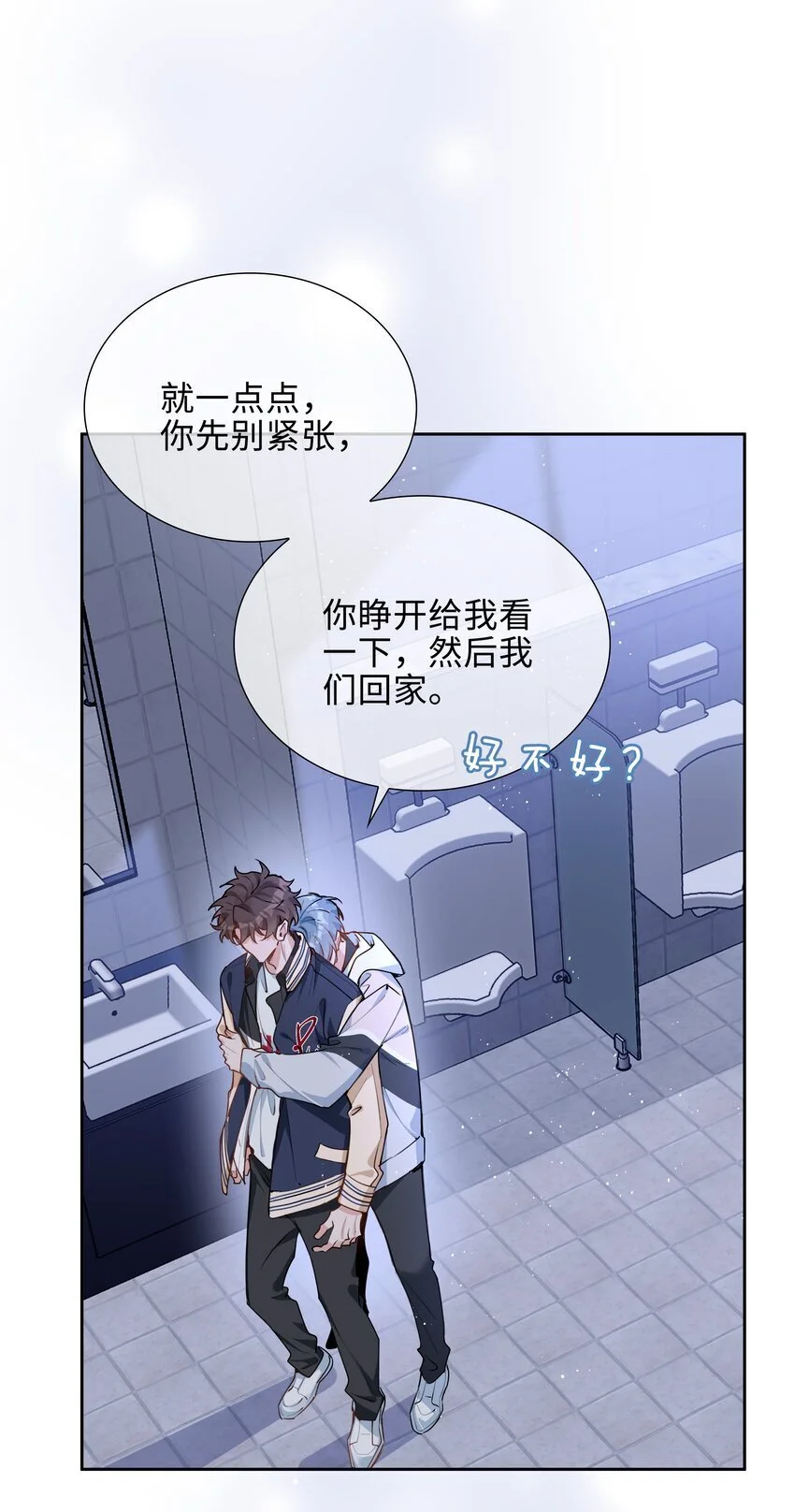 第77话 我不想瞒了！ 第22页