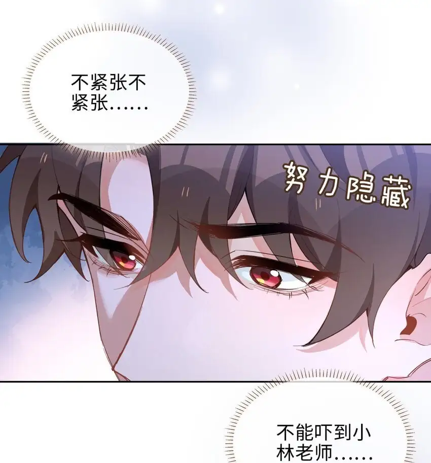 第77话 我不想瞒了！ 第23页