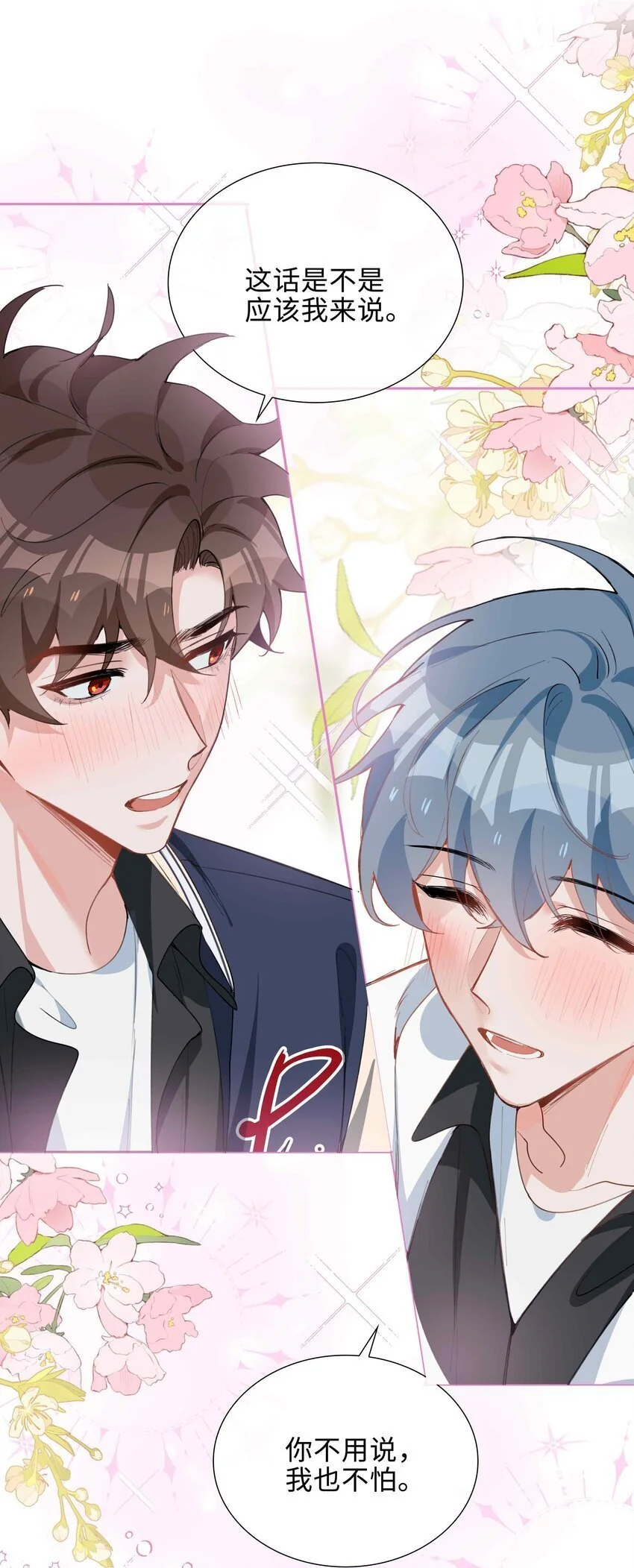 第77话 我不想瞒了！ 第27页