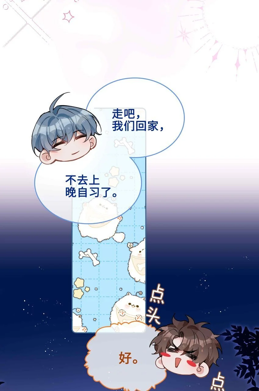 第77话 我不想瞒了！ 第28页