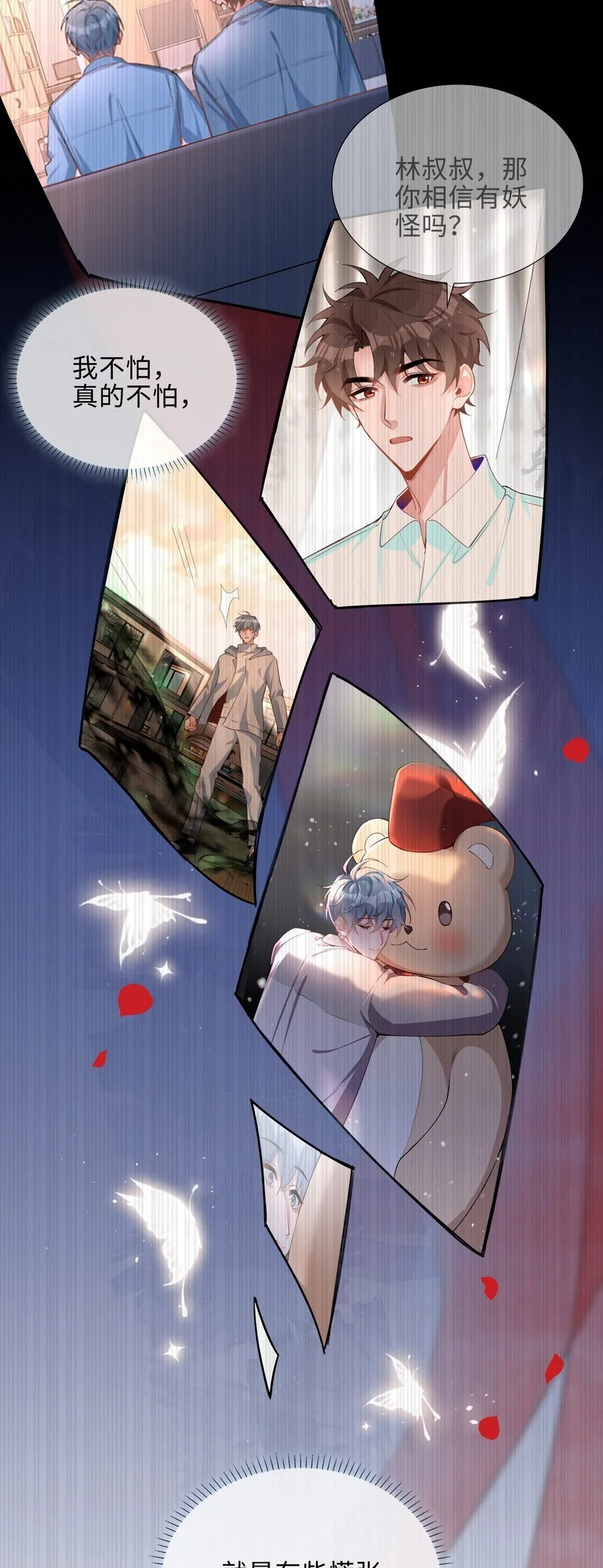 第77话 我不想瞒了！ 第33页