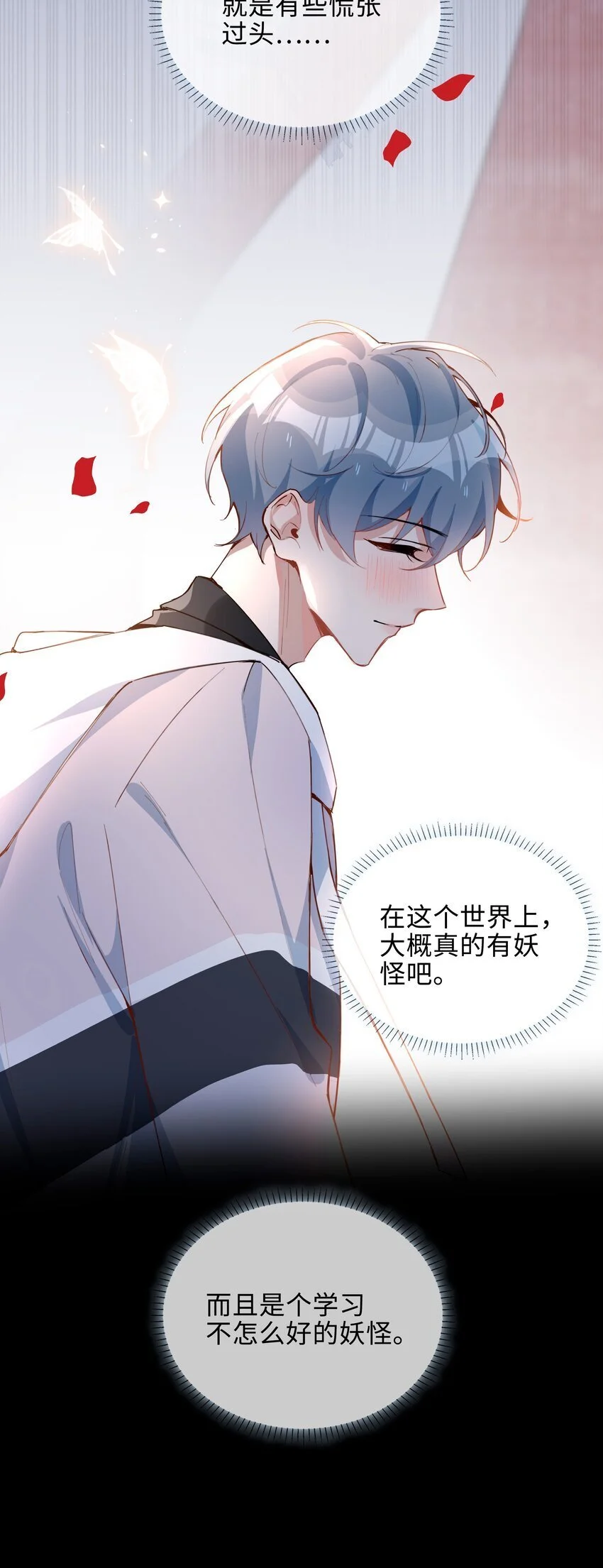 第77话 我不想瞒了！ 第34页
