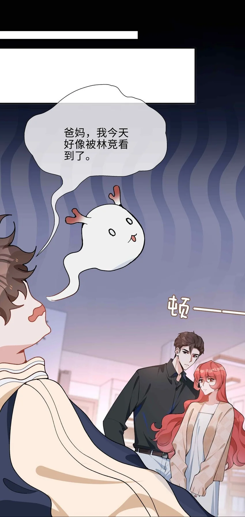 第77话 我不想瞒了！ 第35页
