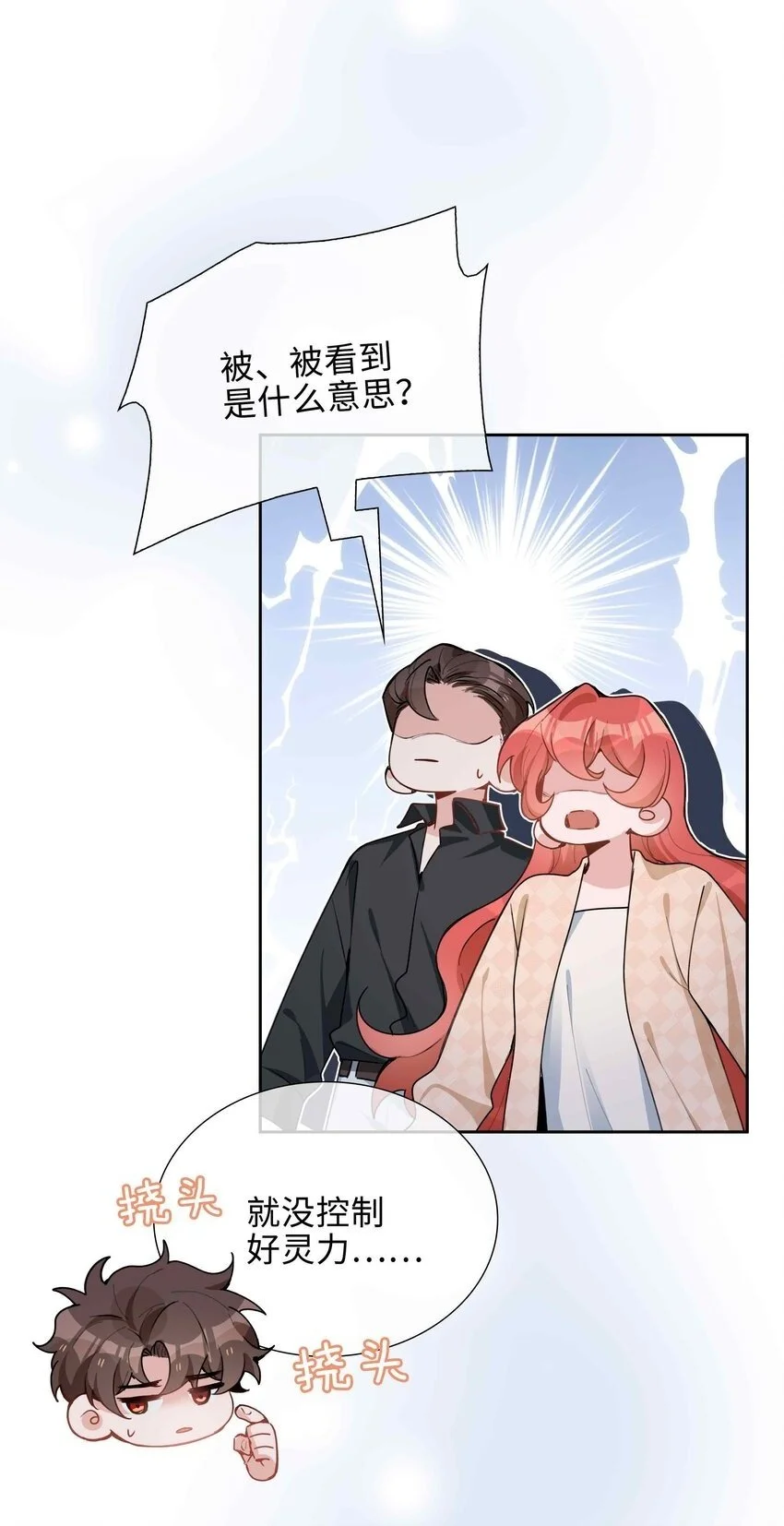 第77话 我不想瞒了！ 第36页