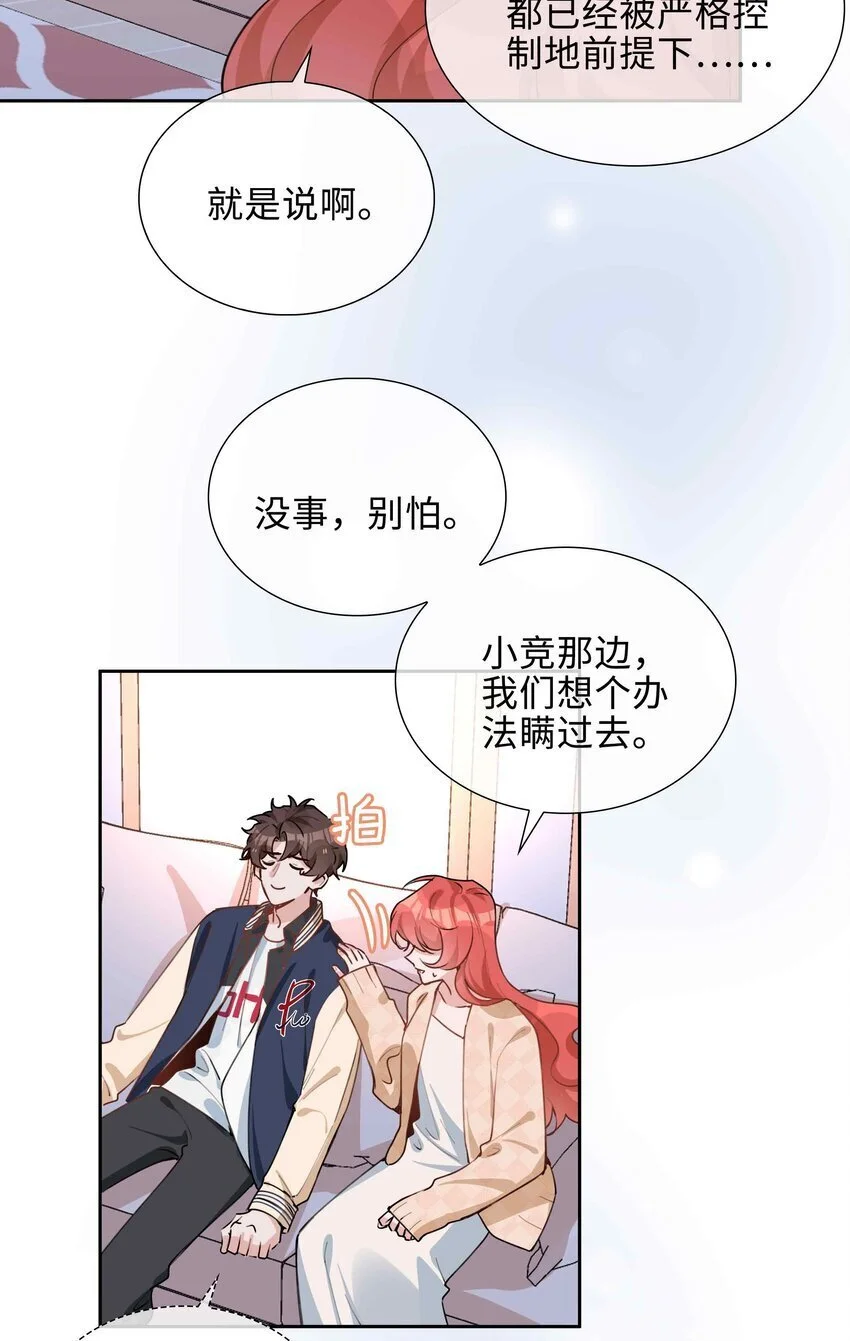 第77话 我不想瞒了！ 第38页