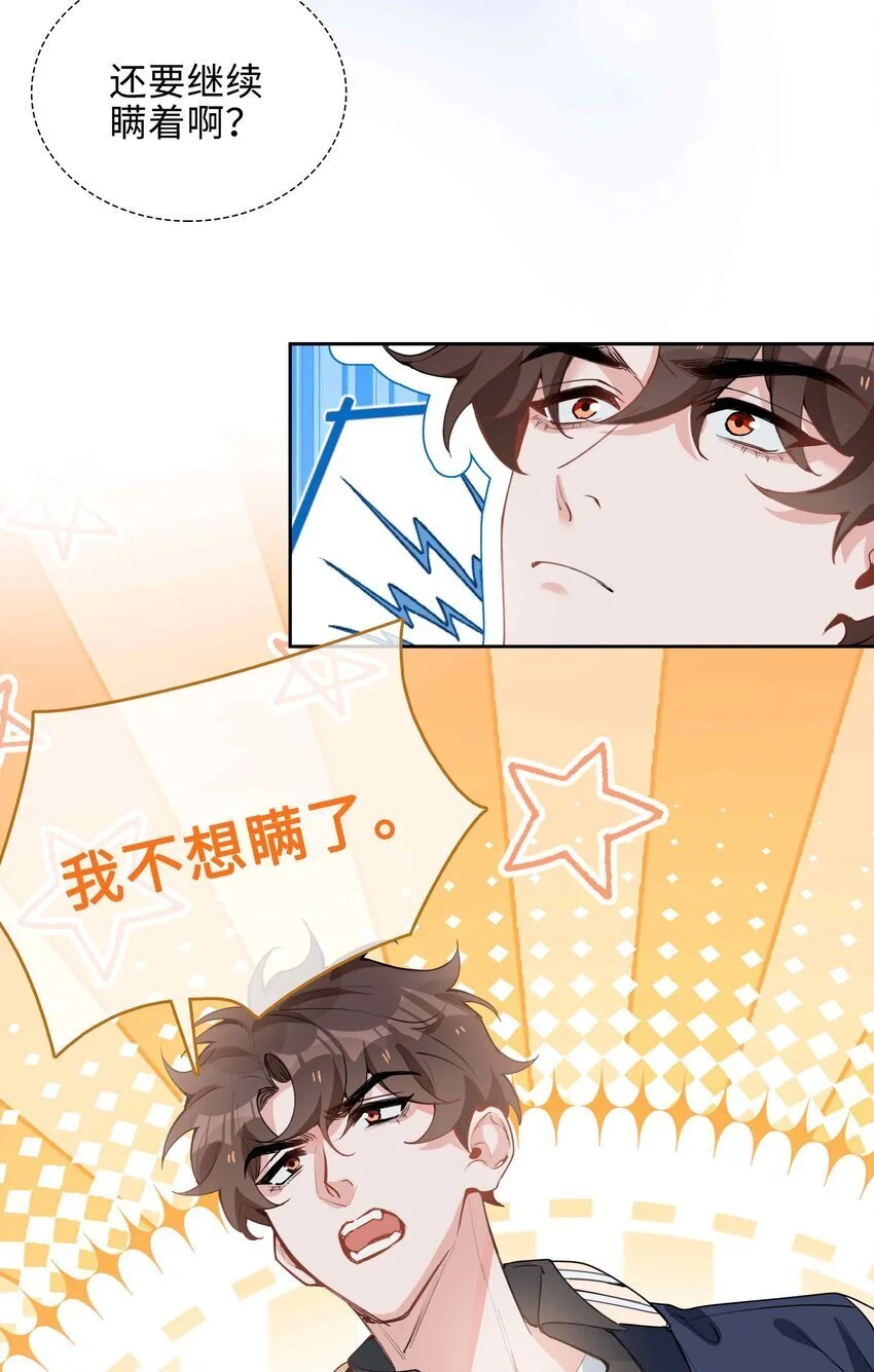 第77话 我不想瞒了！ 第39页