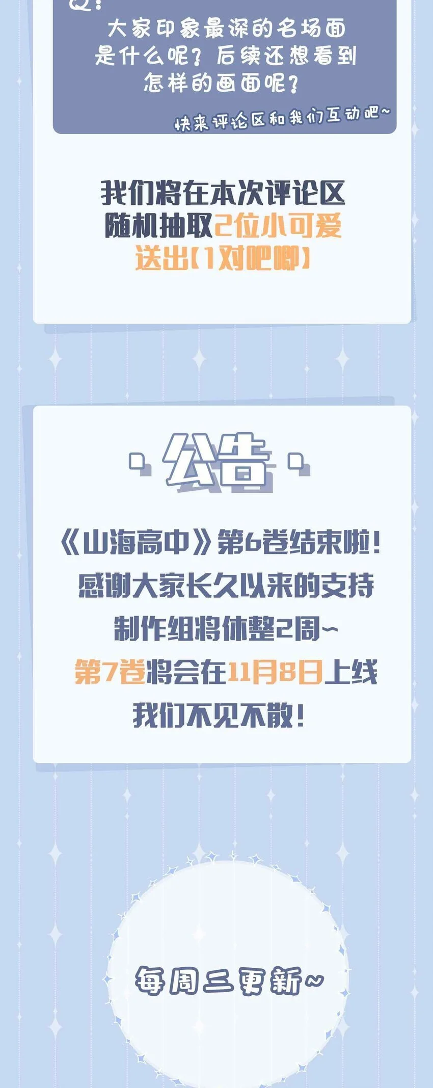 第77话 我不想瞒了！ 第43页