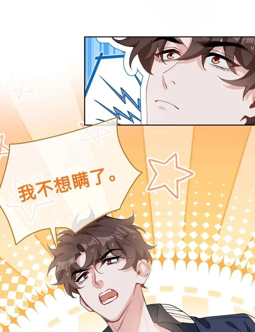 第78话 不能见面的亲亲男友 第1页