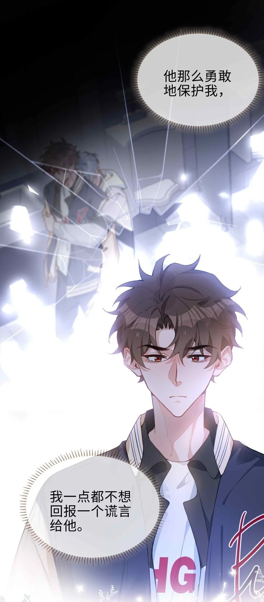 第78话 不能见面的亲亲男友 第4页