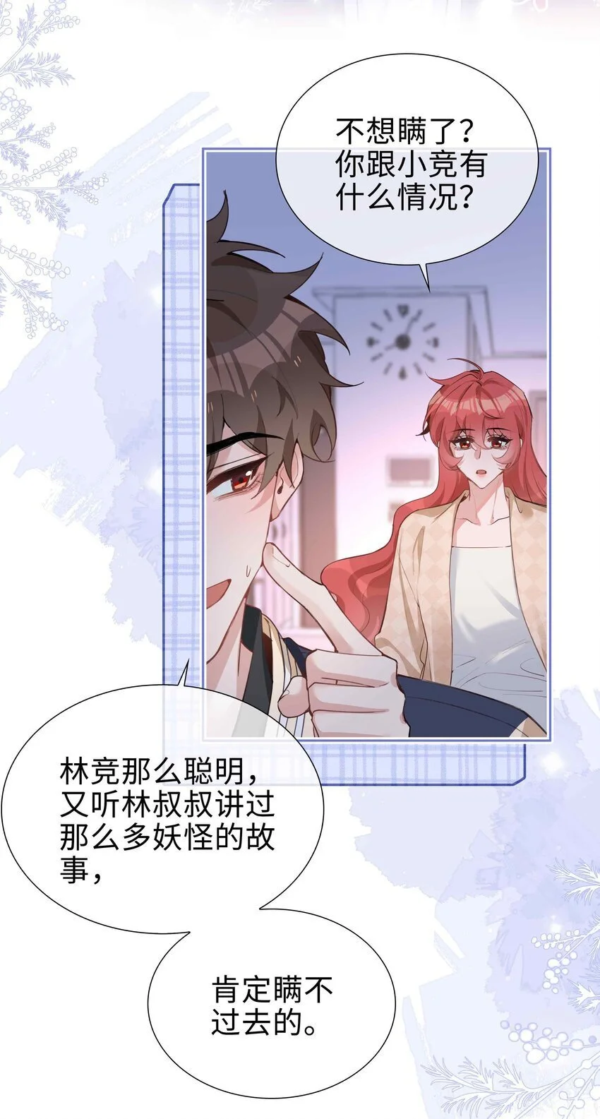 第78话 不能见面的亲亲男友 第5页