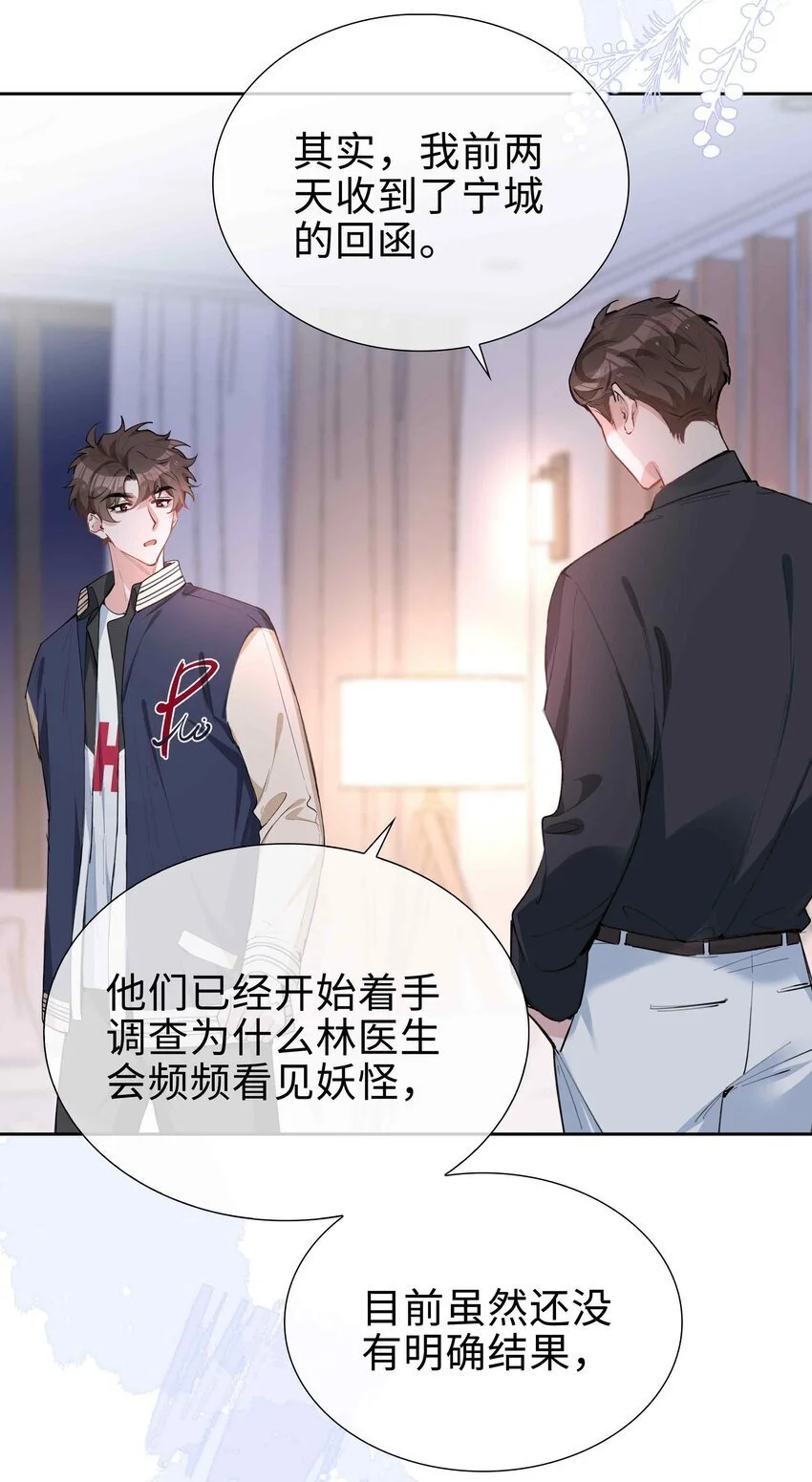 第78话 不能见面的亲亲男友 第6页
