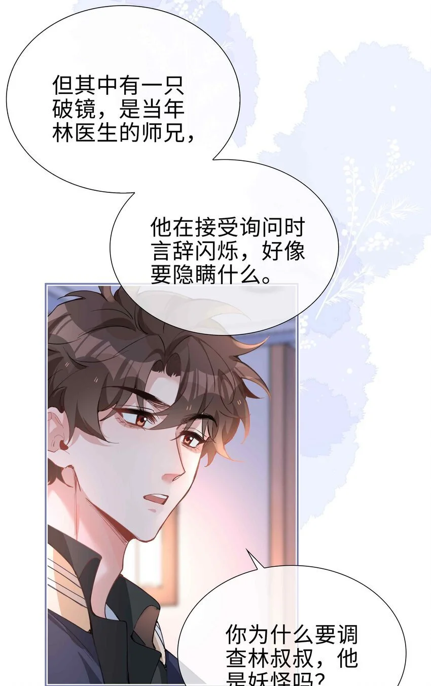 第78话 不能见面的亲亲男友 第7页