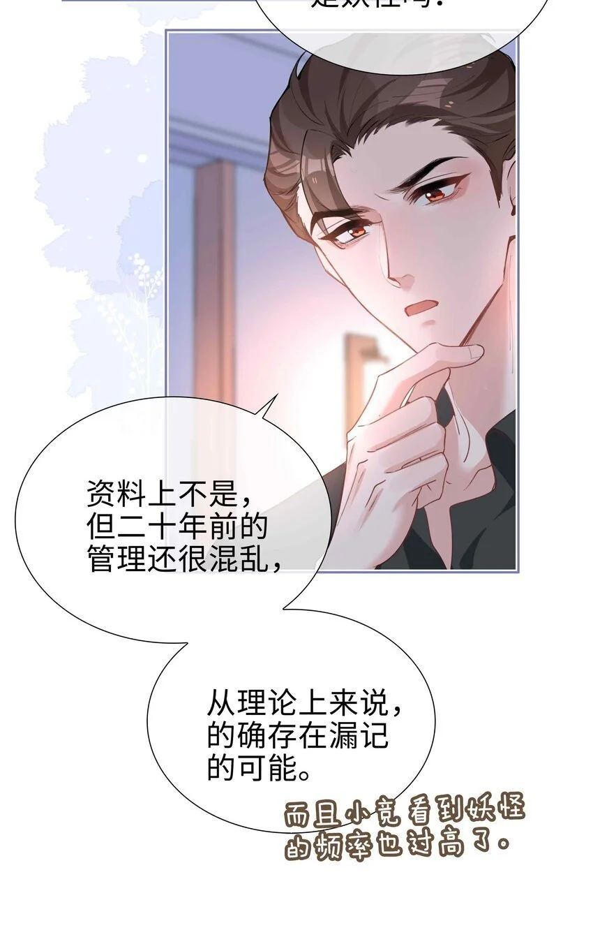 第78话 不能见面的亲亲男友 第8页