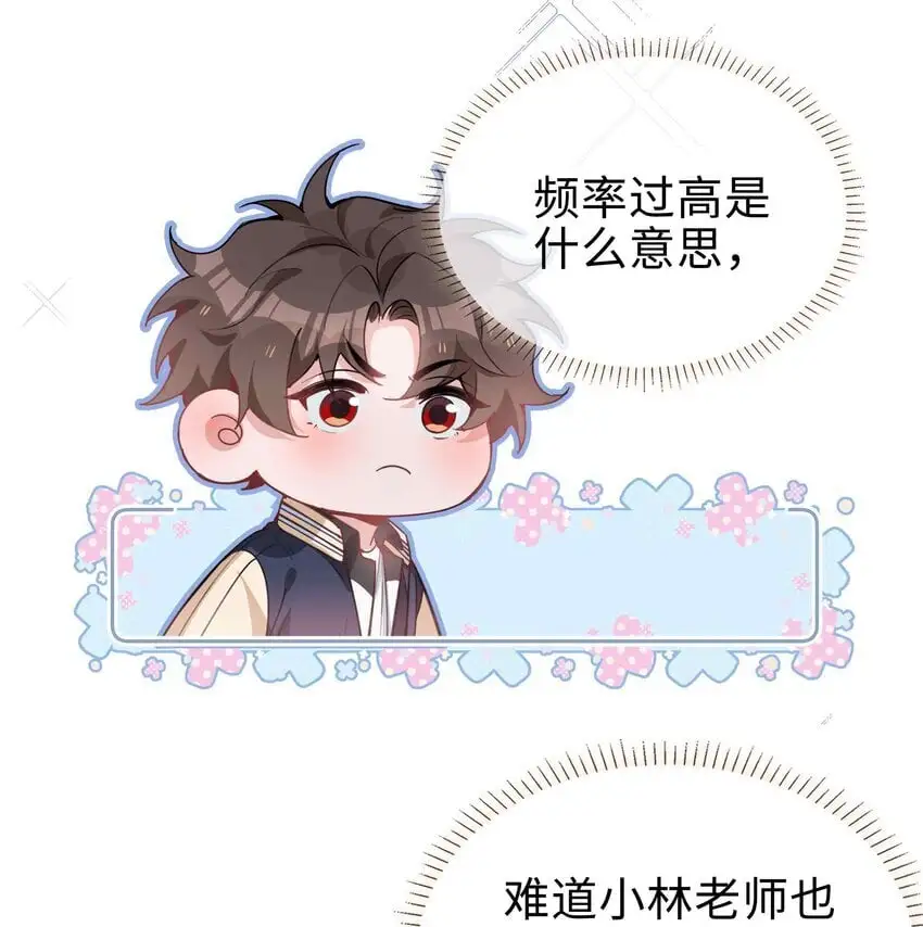 第78话 不能见面的亲亲男友 第9页