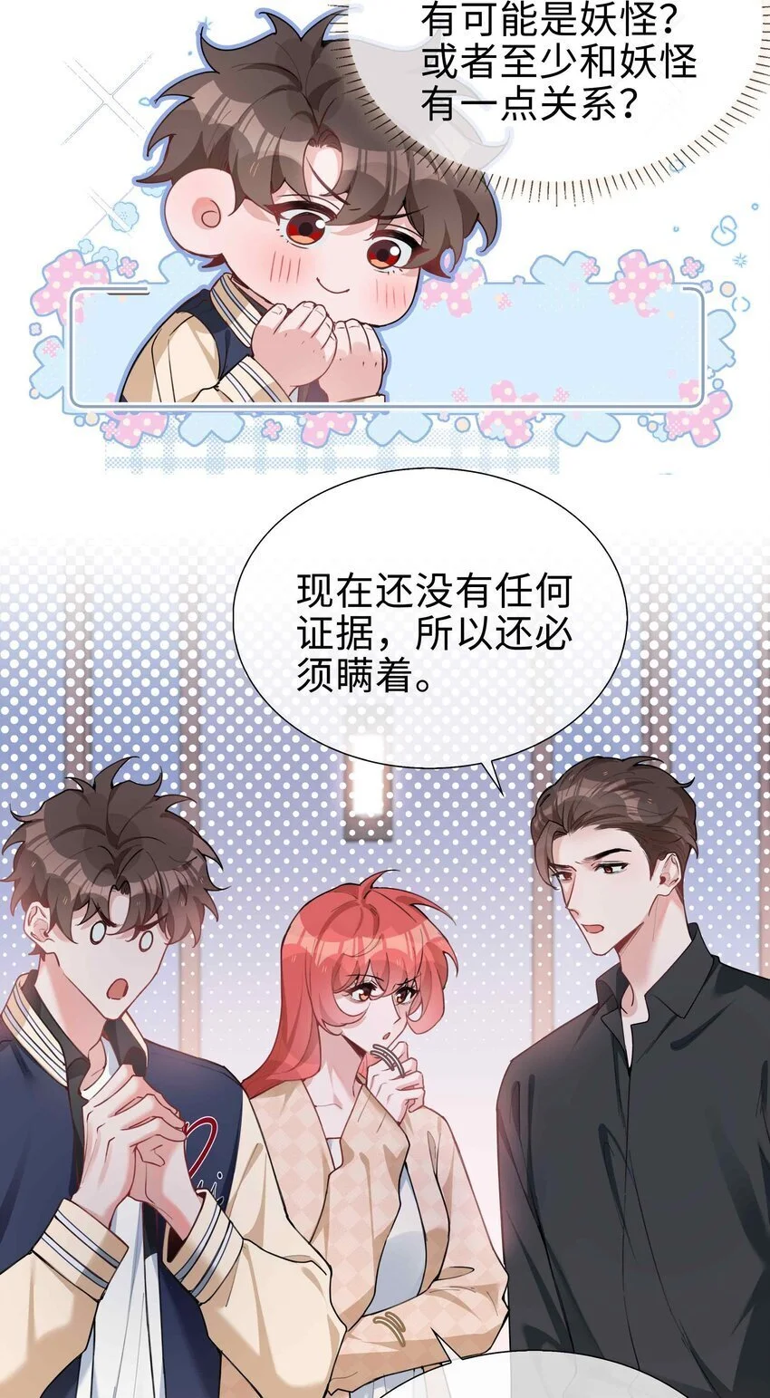 第78话 不能见面的亲亲男友 第10页