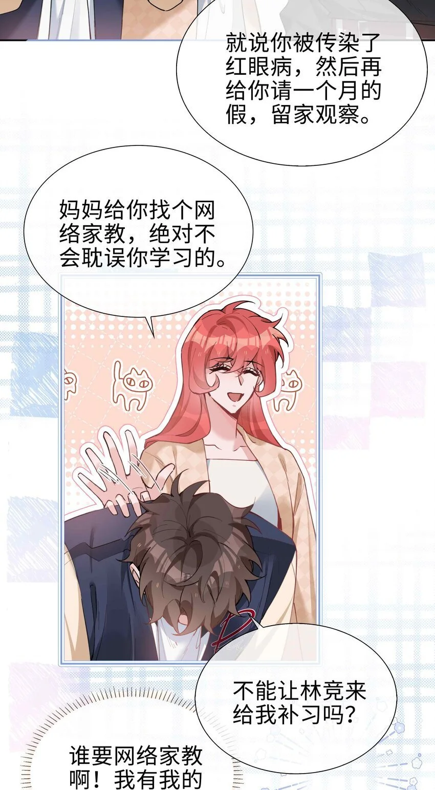 第78话 不能见面的亲亲男友 第11页