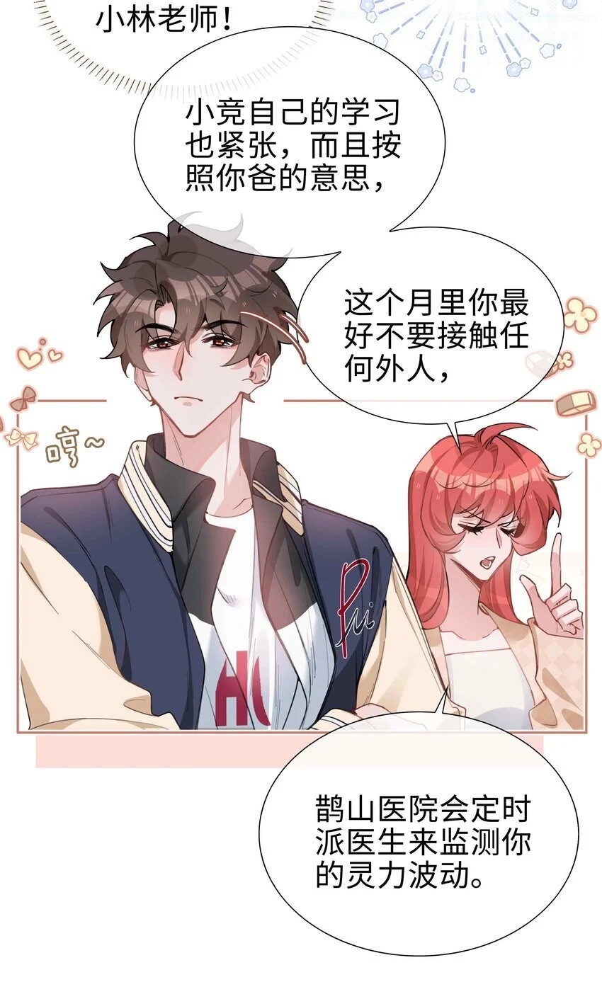 第78话 不能见面的亲亲男友 第12页