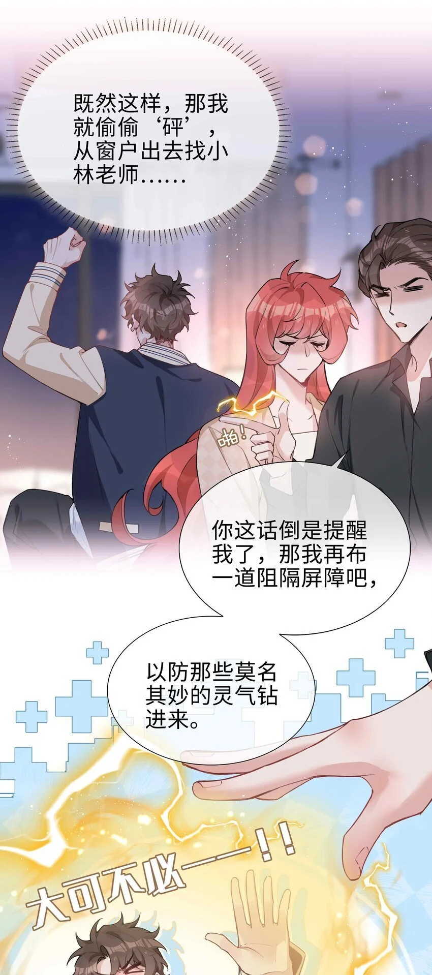 第78话 不能见面的亲亲男友 第13页