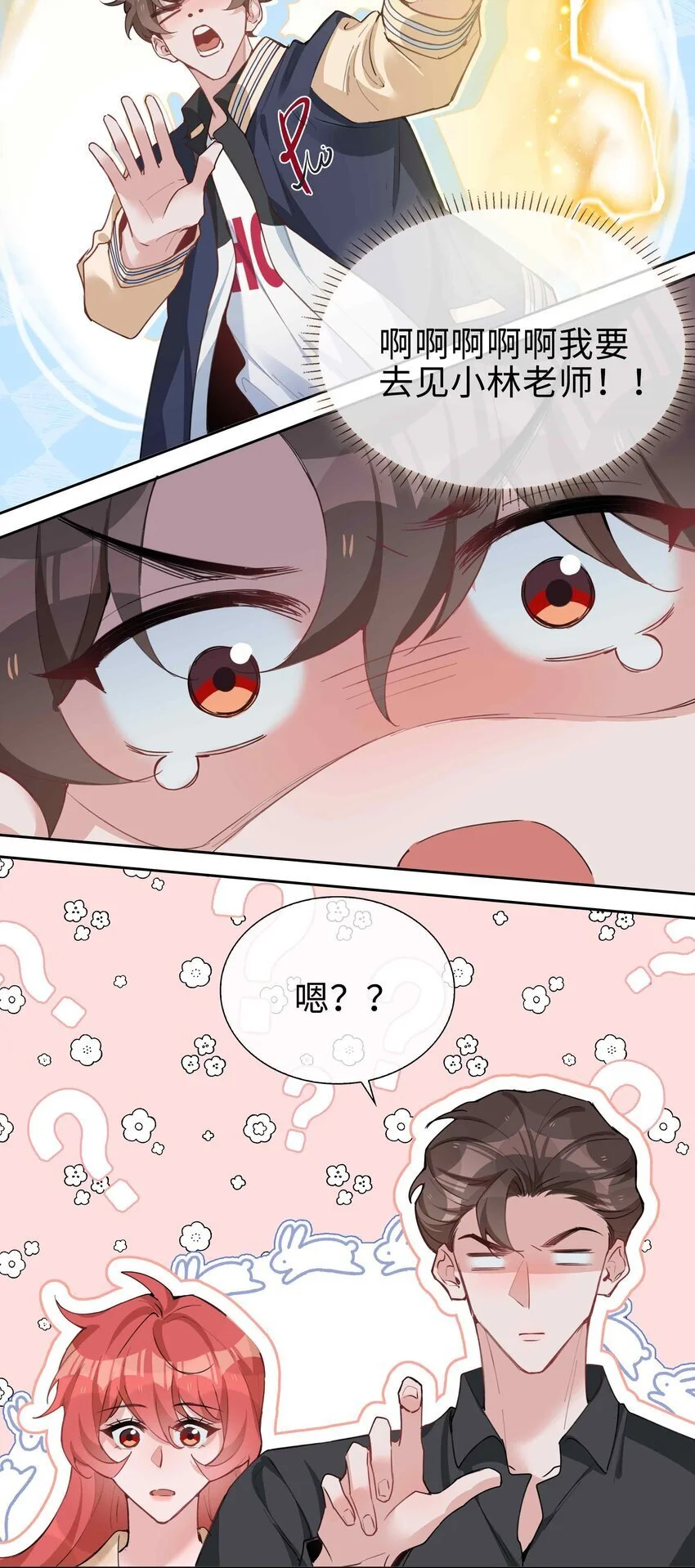 第78话 不能见面的亲亲男友 第14页