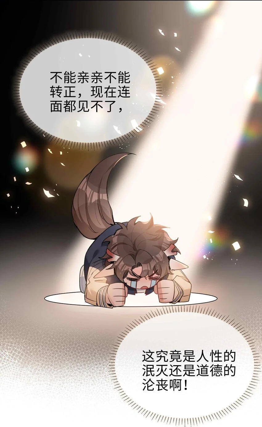 第78话 不能见面的亲亲男友 第15页